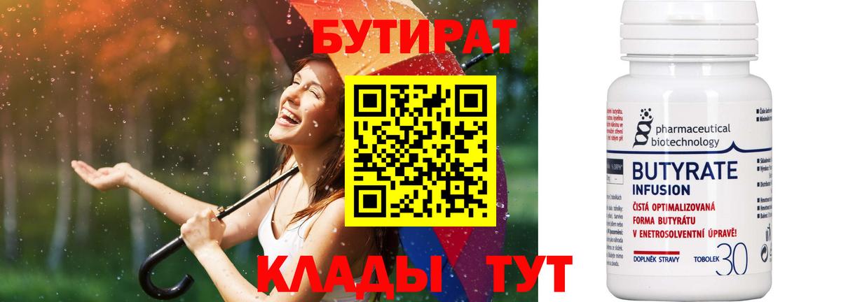 Бутират BDO  Вход с VPN  Чита 