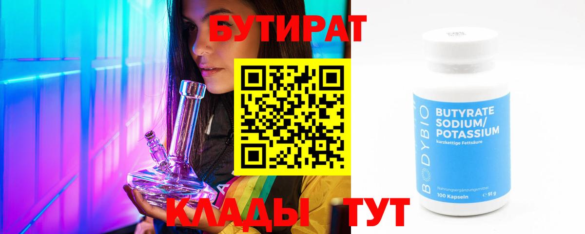 Бутират GHB Чита