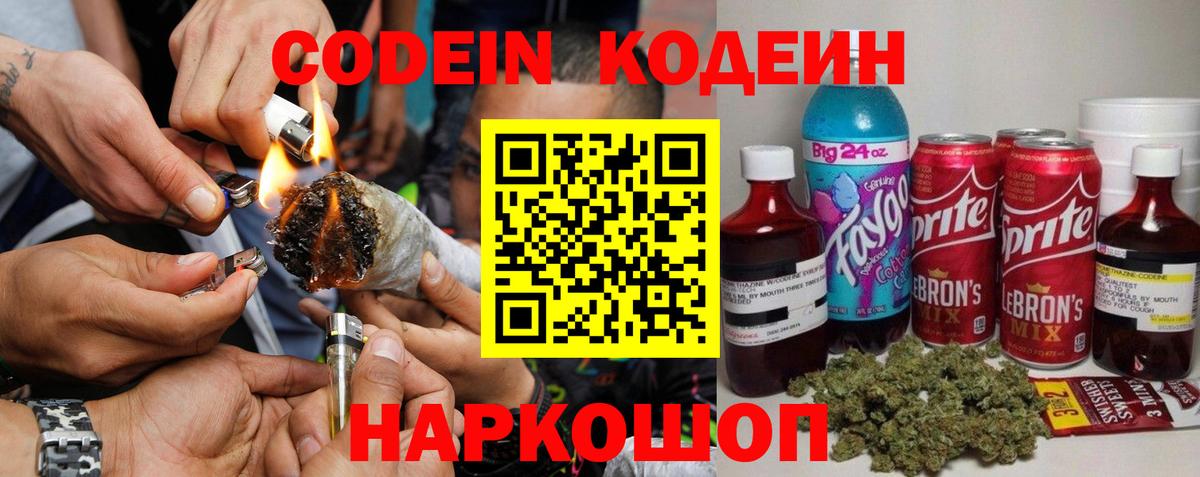 Чита  Codein напиток Lean (лин)  Вход с VPN  Кодеин напиток Lean (лин) 
