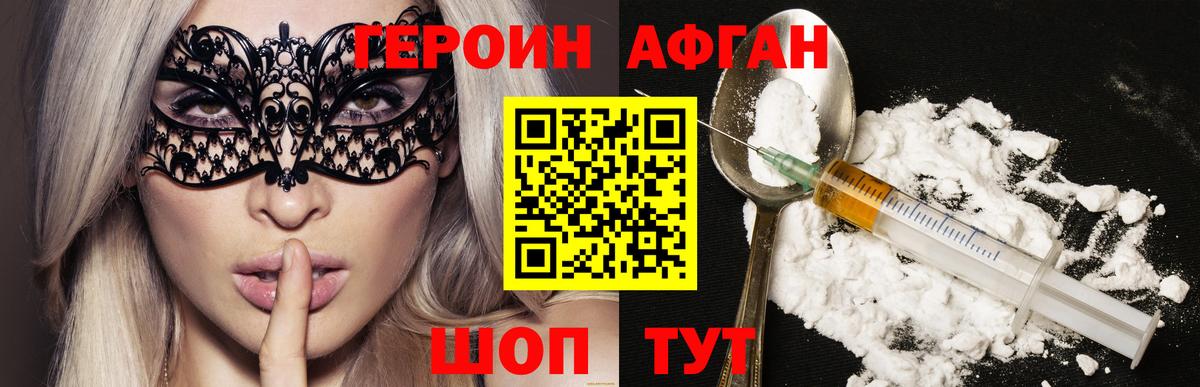 Героин VHQ Чита