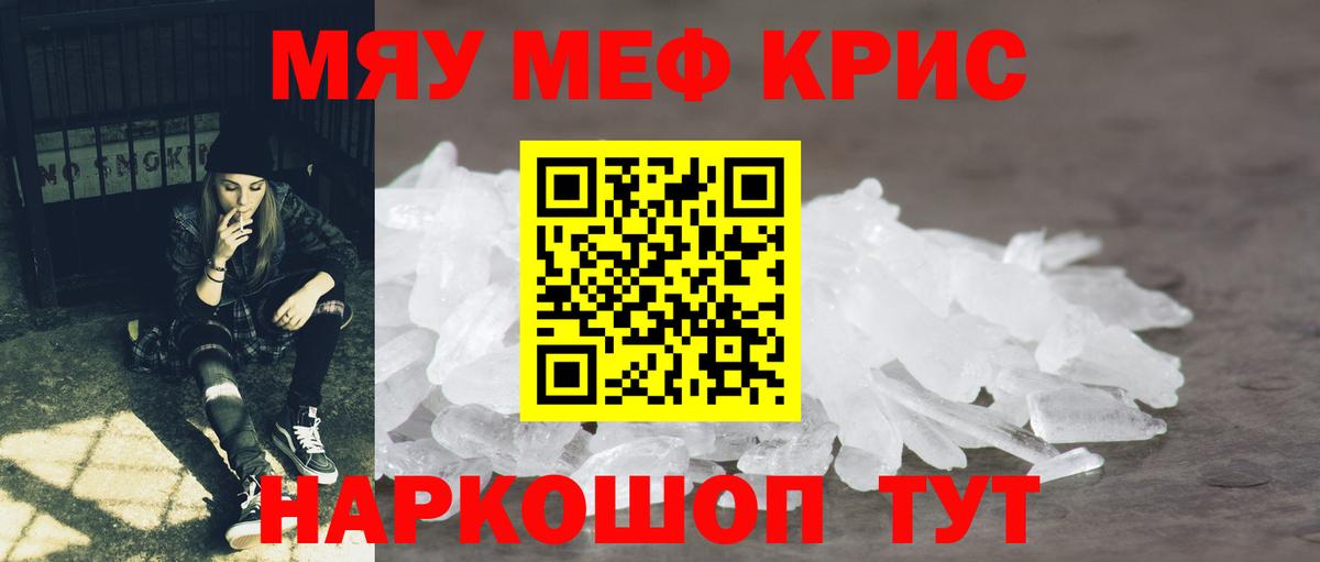 Мефедрон мука Чита