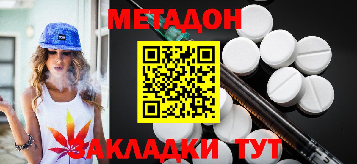 МЕТАДОН белоснежный  Вход с VPN  Чита 
