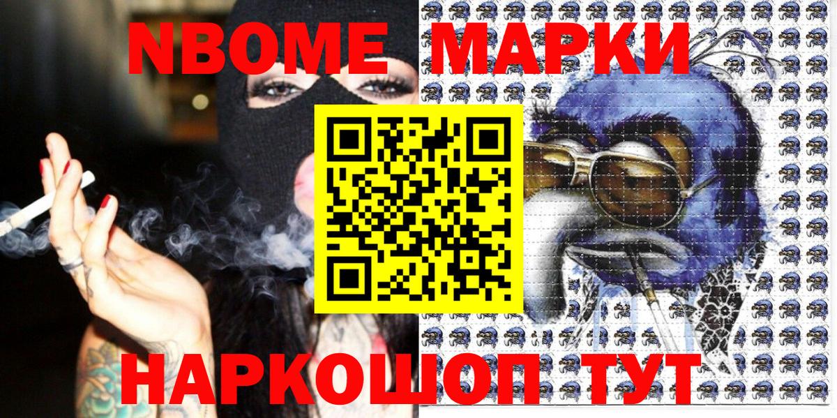 Марки NBOMe 1500мкг  Вход с VPN  Чита 